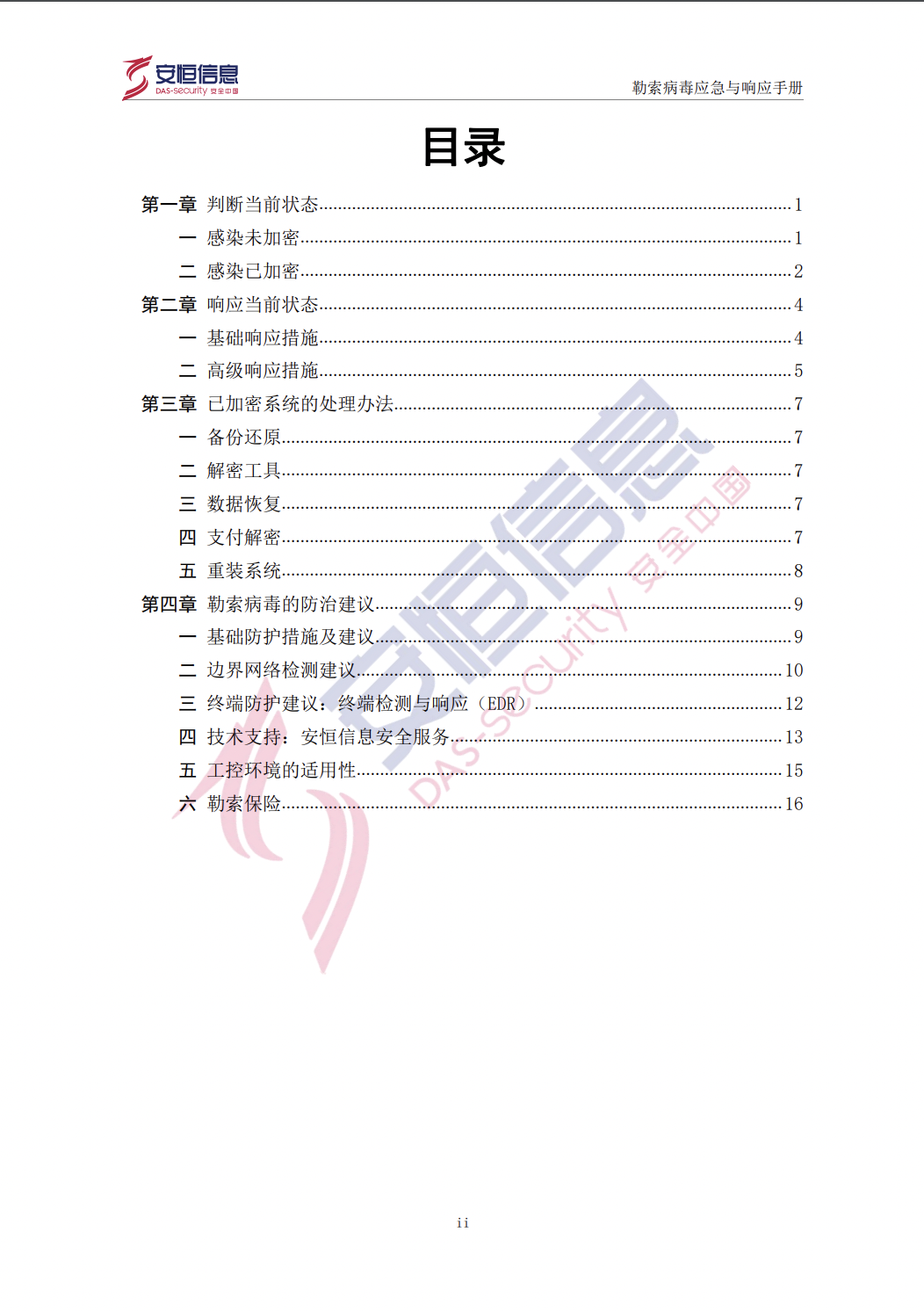 2024新奥门资料