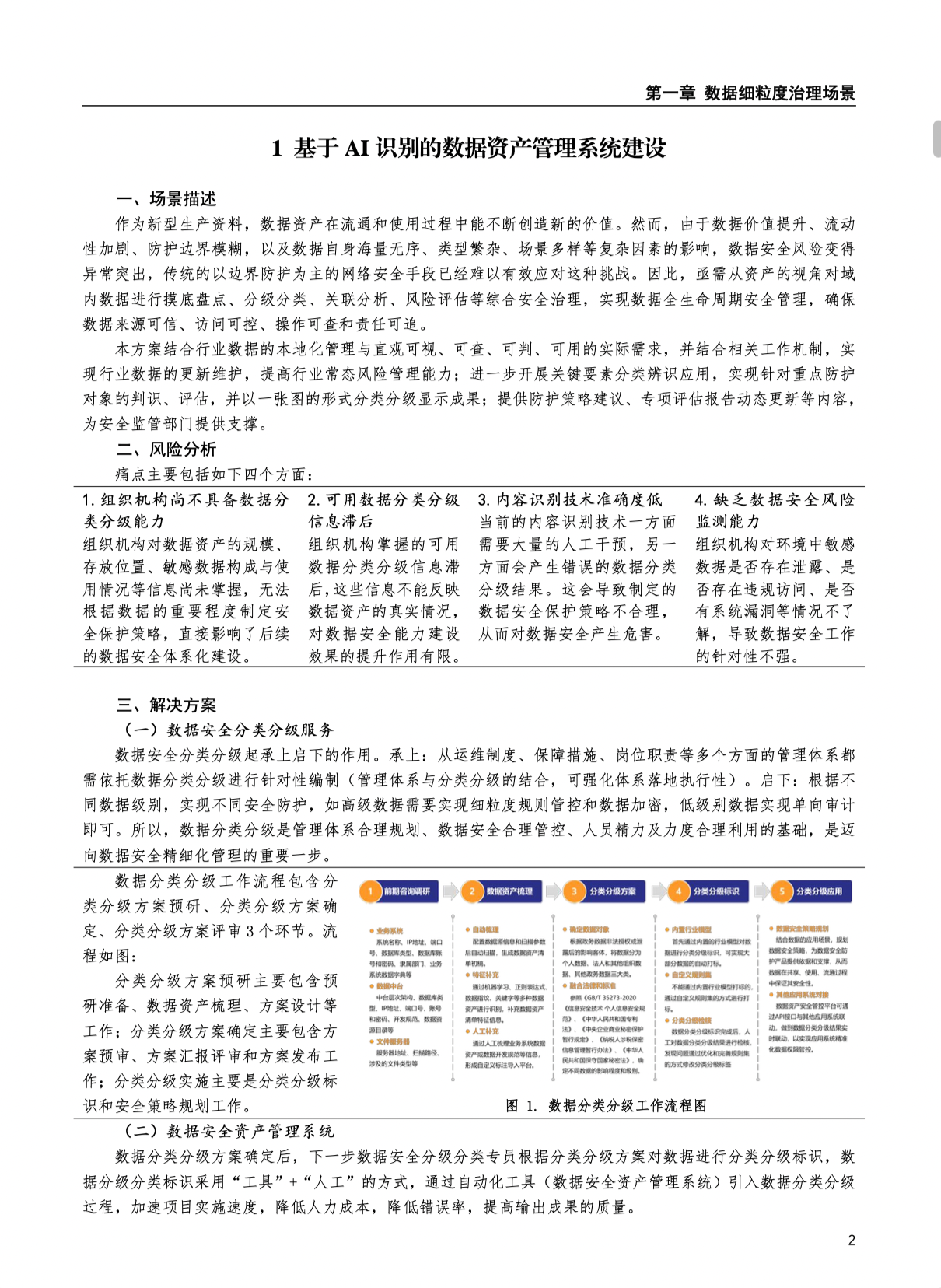 2024新奥门资料