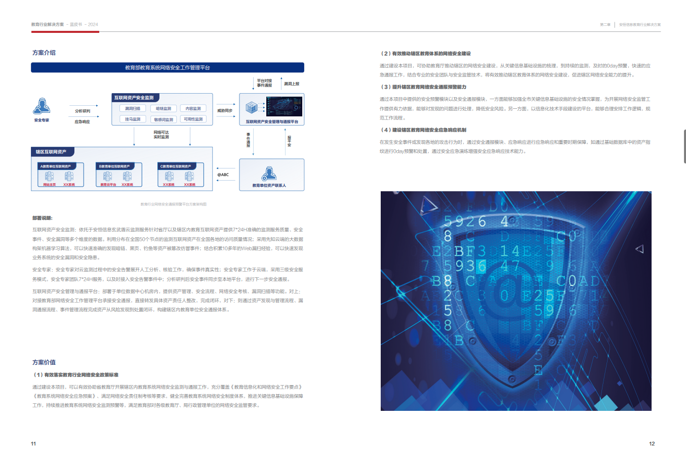 2024新奥门资料