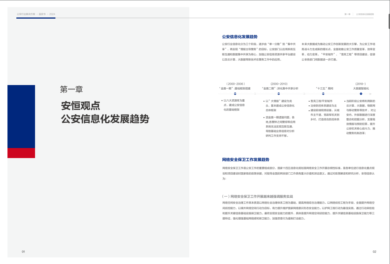 2024新奥门资料