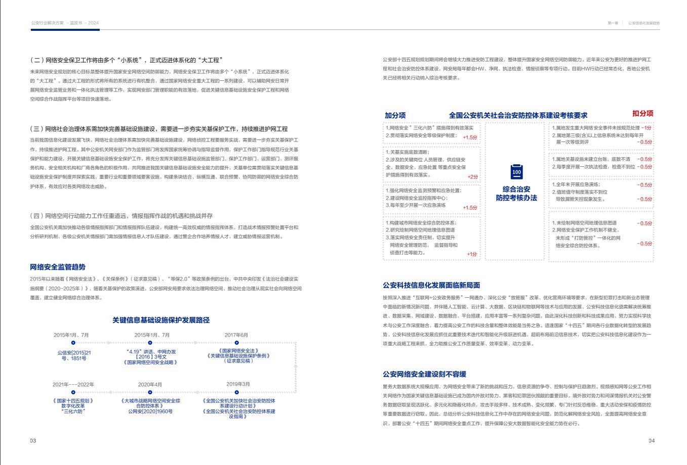 2024新奥门资料