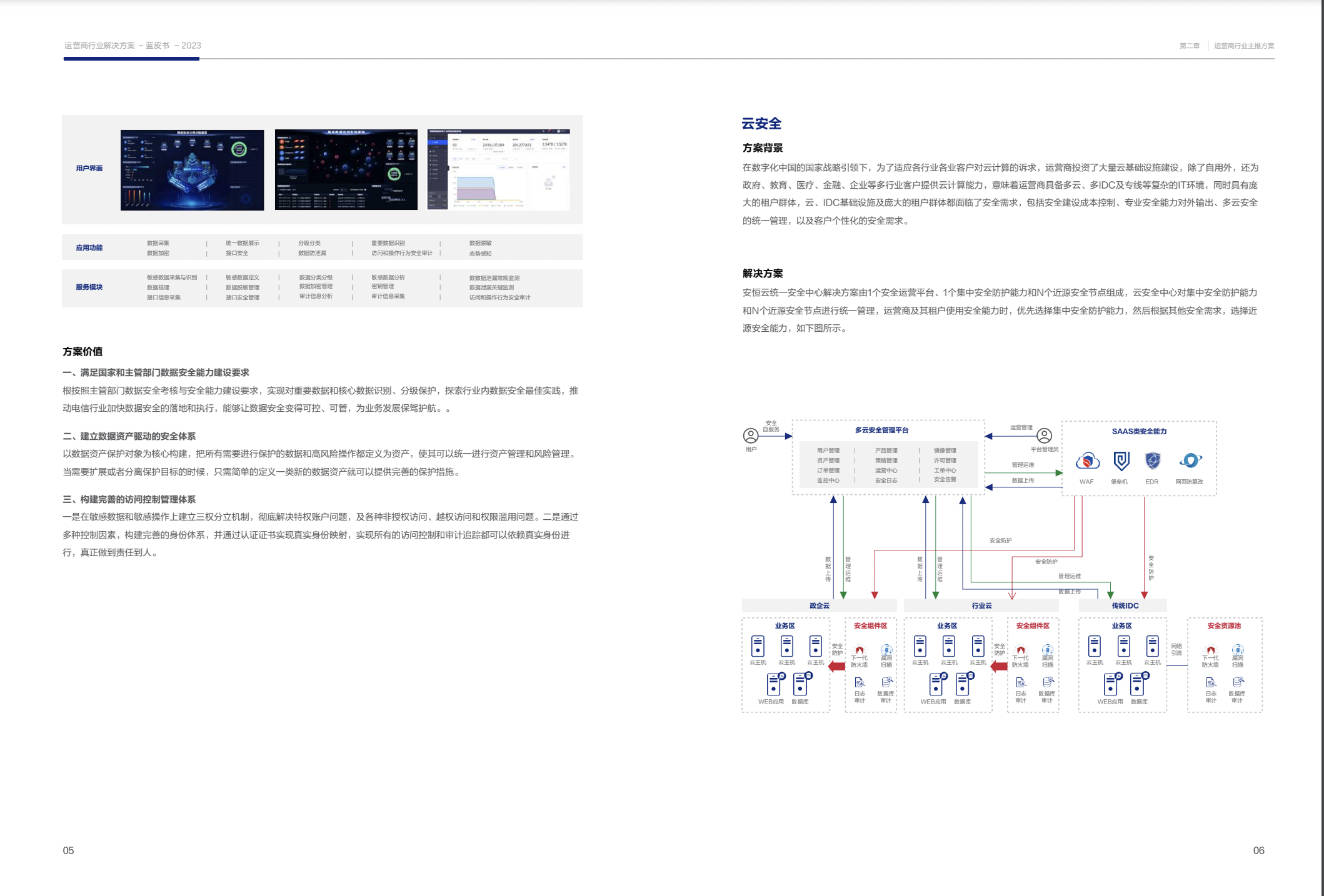 2024新奥门资料